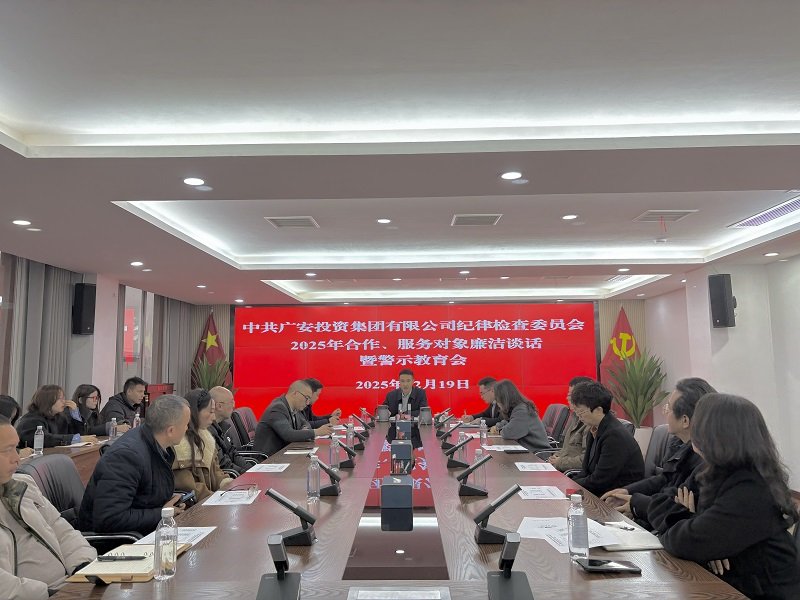廉洁是双方合作的基本前提和生命线